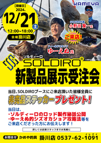 かめや釣具掛川店。