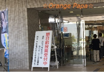 県知事選の期日前投票♪