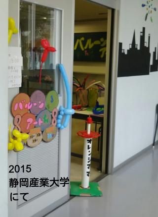 静岡産業大学 蒼樹祭で、バルーン体験コーナー！