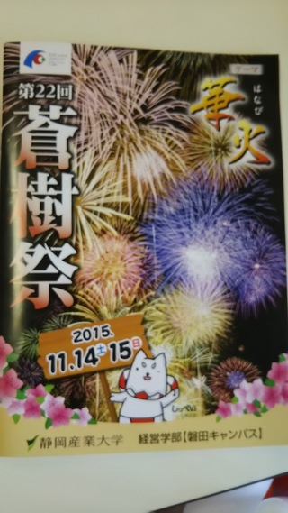 静岡産業大学 蒼樹祭で、バルーン体験コーナー！