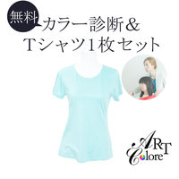 似合う色をお届けします！無料カラー診断＆パーソナルカラーTシャツのセットはじめました