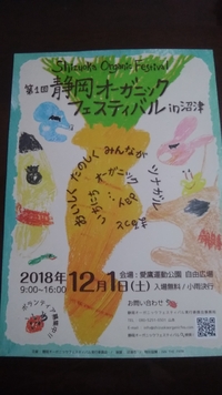 静岡オーガニックフェスティバル