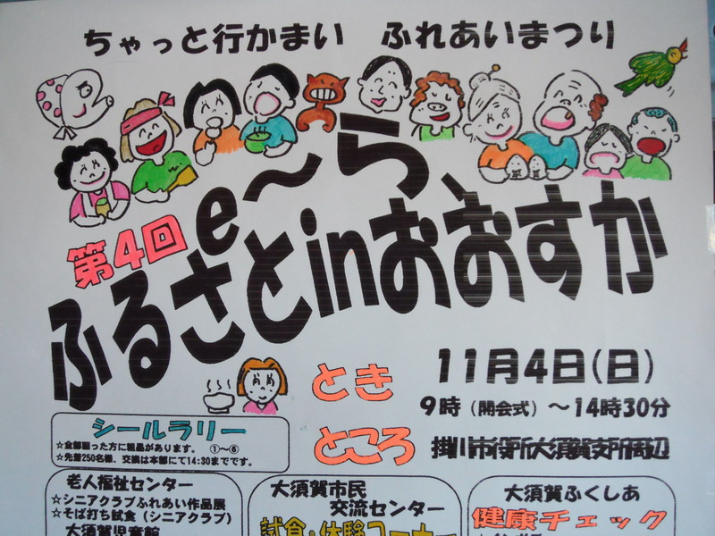 今年のe～らふるさとinおおすかのご案内