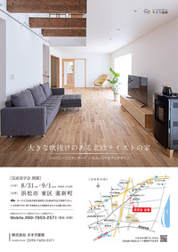 完成見学会開催のお知らせ 2019/08/23 17:03:08