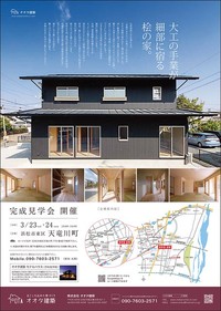 完成見学会開催のお知らせ 2019/03/18 10:12:04