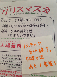 １３時の回受付終了。１５時の回あと１家族（２，３名）！ 2014/10/21 11:15:53