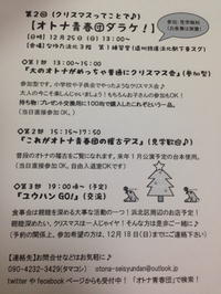 12月25日イベントします♪ 2016/12/03 18:34:58