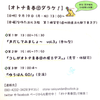 9月19日イベント開催！ 2016/09/14 09:59:35