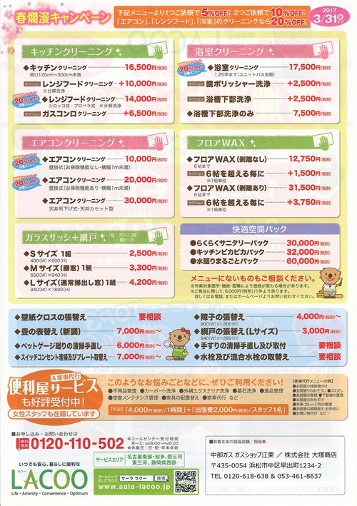 サーラの便利屋〝LACOO〟ラクー