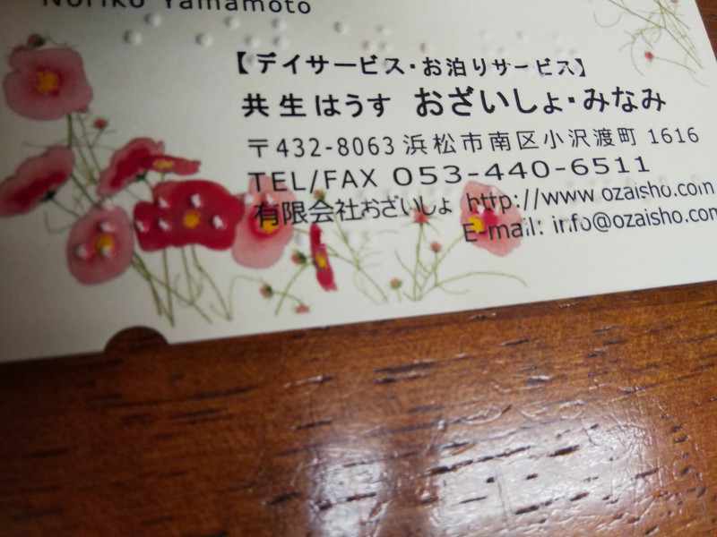 名刺に点字を入れました。