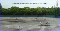 第３３回東日本軟式野球大会（豊橋球場）