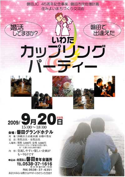 婚活「第2回」カップリングパーティー