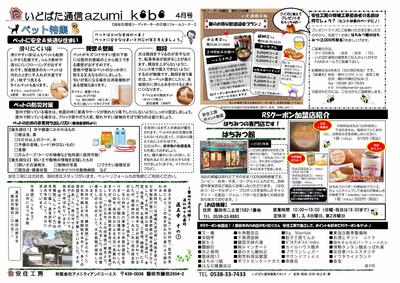 いどばた通信