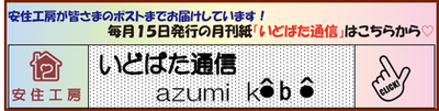 いどばた通信