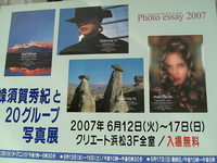 ブロガー駄馬さんの写真展♪