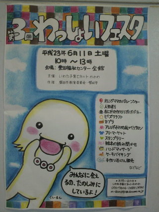 わっしょいフェスタ 磐田市