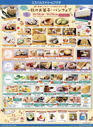 エスパルスドリームプラザ