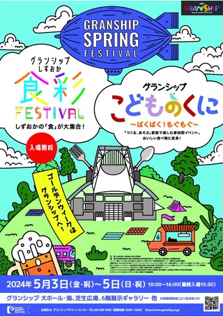 GRANSHIP SPRING FESTIVAL