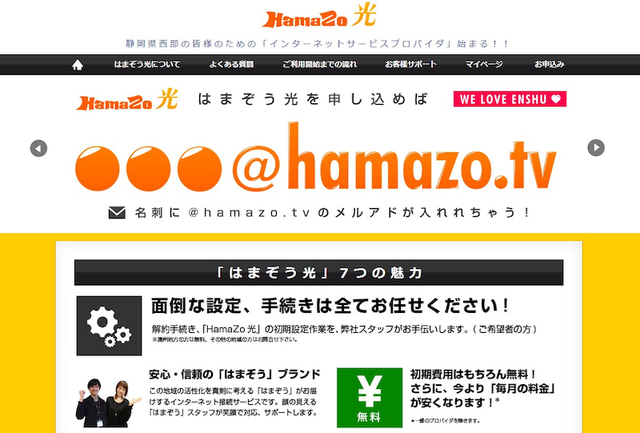 「はまぞう」 ブランドの新たなサービス、インターネット接続サービス 「はまぞう光」 スタート！