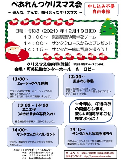 ぺあれんつ　クリスマス会開催