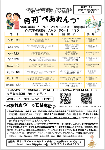 令和６年度　ぺあれんつ年間計画
