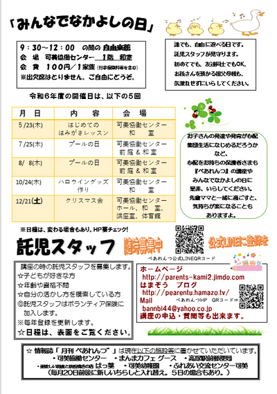 令和６年度　ぺあれんつ年間計画