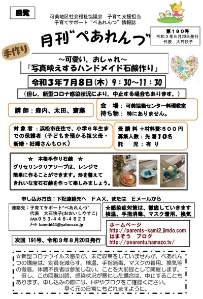 写真映えする石鹸作り：ぺあれんつ７月講座募集中