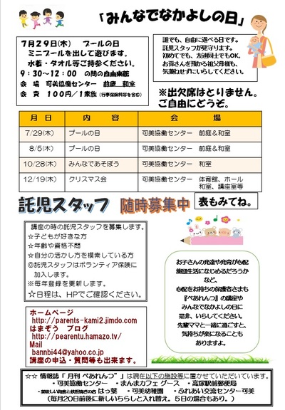 ７月講座報告：ぺあれんつ