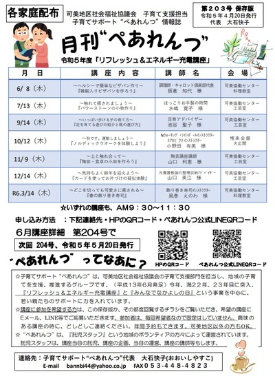 令和５年　ぺあれんつ始動　年間計画