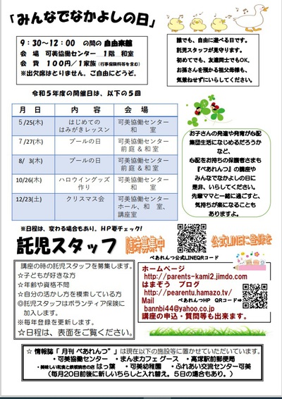令和５年　ぺあれんつ始動　年間計画