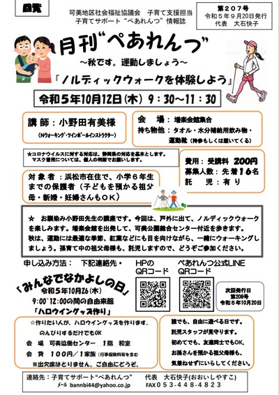９月講座「子どもの足と靴選び」報告