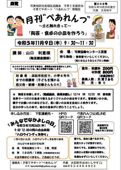10月講座報告と11月講座募集開始：ぺあれんつ