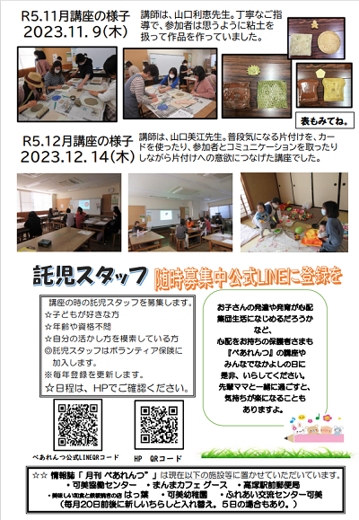 ３月講座「飾り巻き寿司」申し込み開始：ぺあれんつ