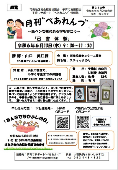 ぺあれんつ６月講座募集　「己書」