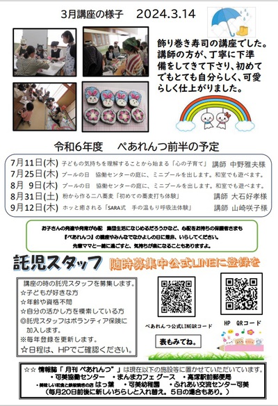 ぺあれんつ６月講座募集　「己書」