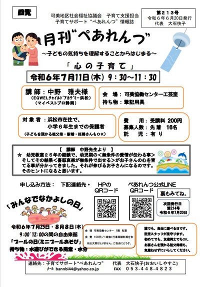 ６月己書講座大好評：７月講座「心の子育て」申し込み開始