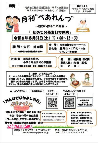 ７月講座報告と８月講座募集開始