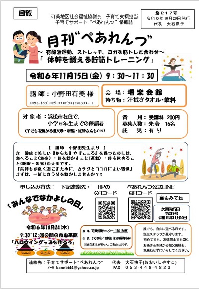 体幹を鍛える貯筋トレーニング：ぺあれんつ11月講座申し込み開始