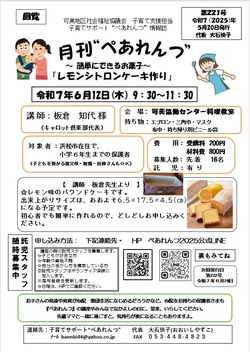 ６月講座募集とみんなでなかよしの日の件：ぺあれんつ