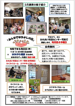 ６月講座募集とみんなでなかよしの日の件：ぺあれんつ
