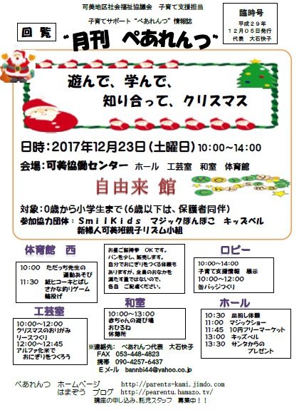 ぺあれんつ講座等情報１１．２８～１２．２３