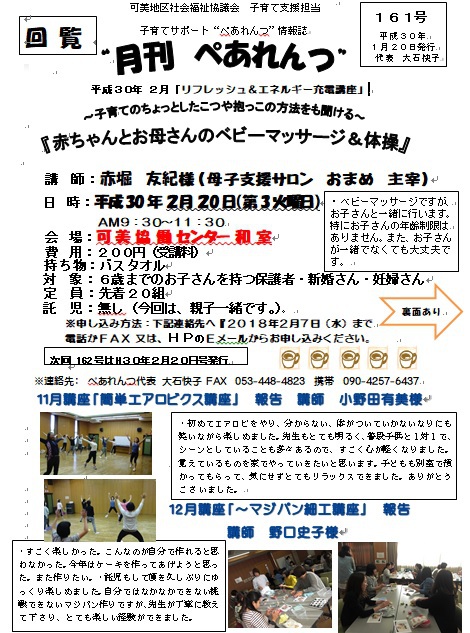 ぺあれんつ新年始動：みんなでなかよしの日＆ベビーマッサージ＆体操講座