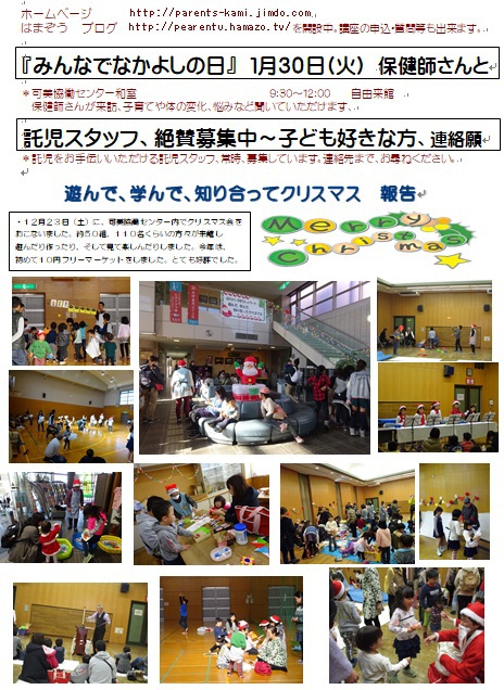 ぺあれんつ新年始動：みんなでなかよしの日＆ベビーマッサージ＆体操講座