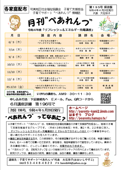 令和４年度ぺあれんつの講座等