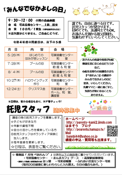 令和４年度ぺあれんつの講座等