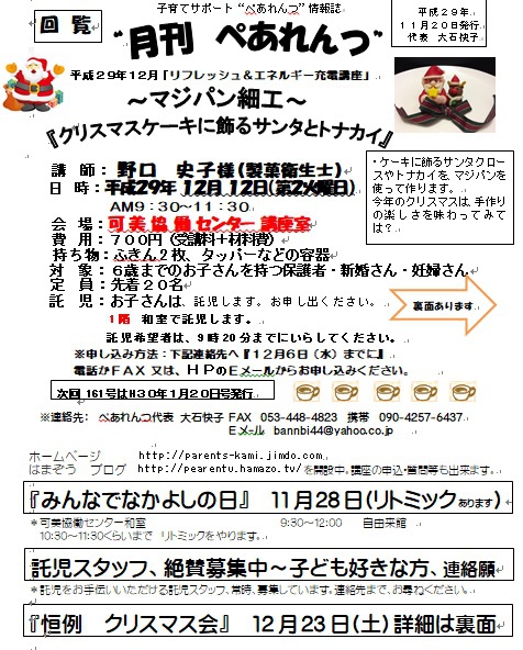 ぺあれんつ講座等情報１１．２８～１２．２３