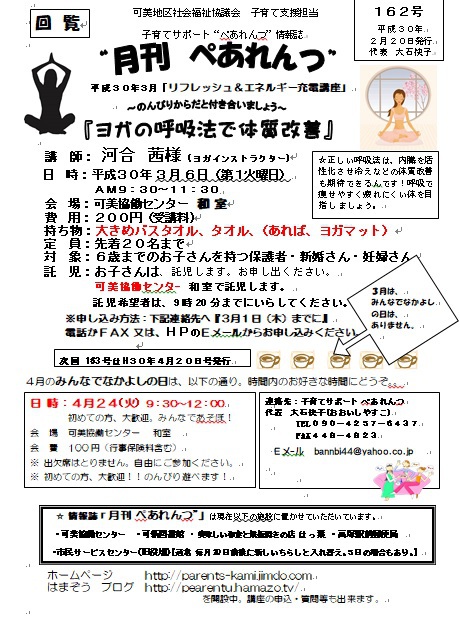 ぺあれんつ３月講座「ヨガの呼吸法で体質改善」募集中