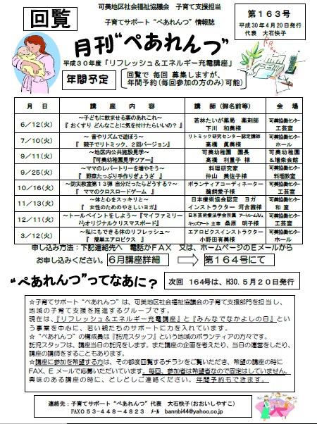 ぺあれんつH30年度年間予定