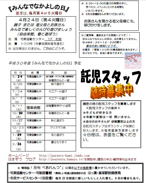 ぺあれんつH30年度年間予定