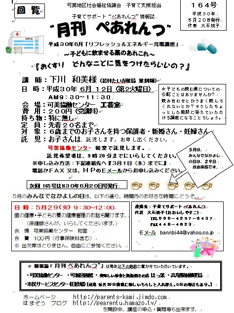 ６月講座詳細：ぺあれんつ